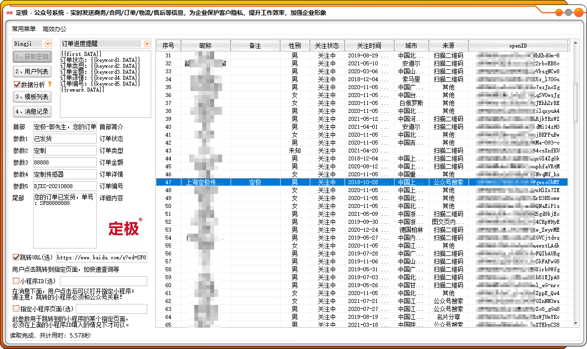 公众号管理系统 图3