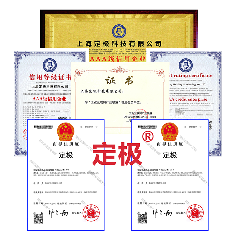 上海定极科技有限公司 - 资质荣誉